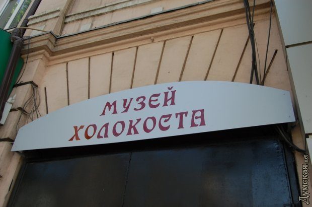 Музей Холокоста_достопримечательность