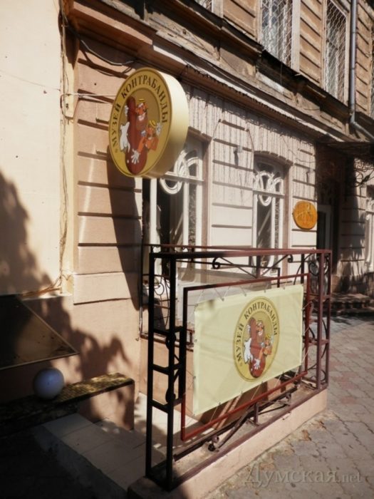 Одесса_ Музей Контрабанды