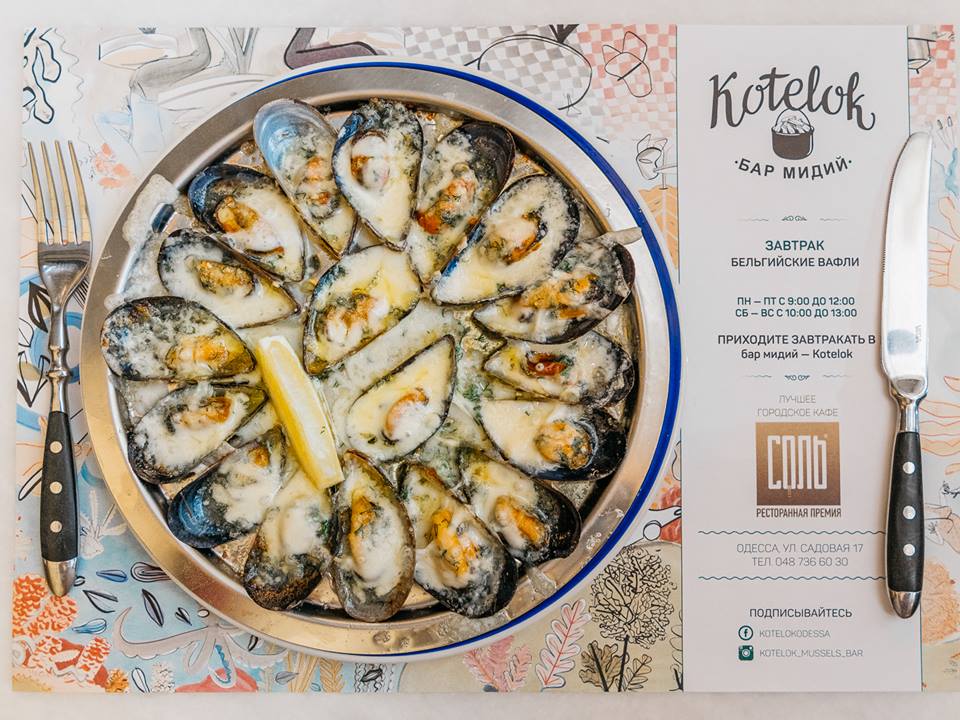 Бар мидий Котелок Одесса