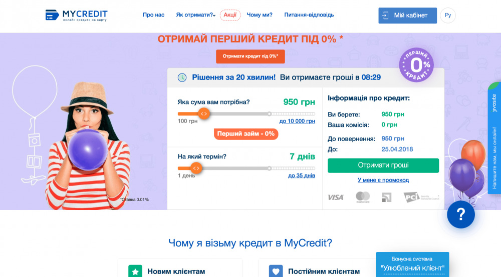 Мой кредит. Mycredit. Майкредит юа онлайн.