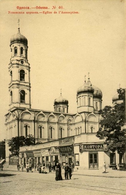 Успенская церковь, Одесса