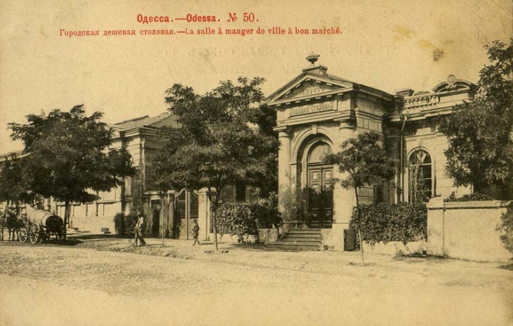 Городская столовая, Одесса