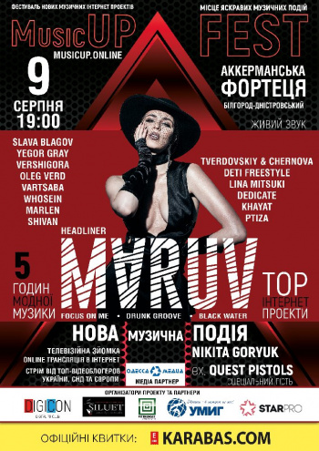 Фестиваль Music Up Fest 2019