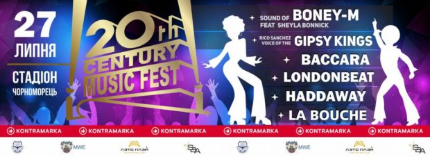 ХХ век Мьюзик Фест одесса 2019