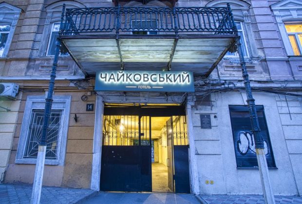 Бутик-отель "Чайковский"