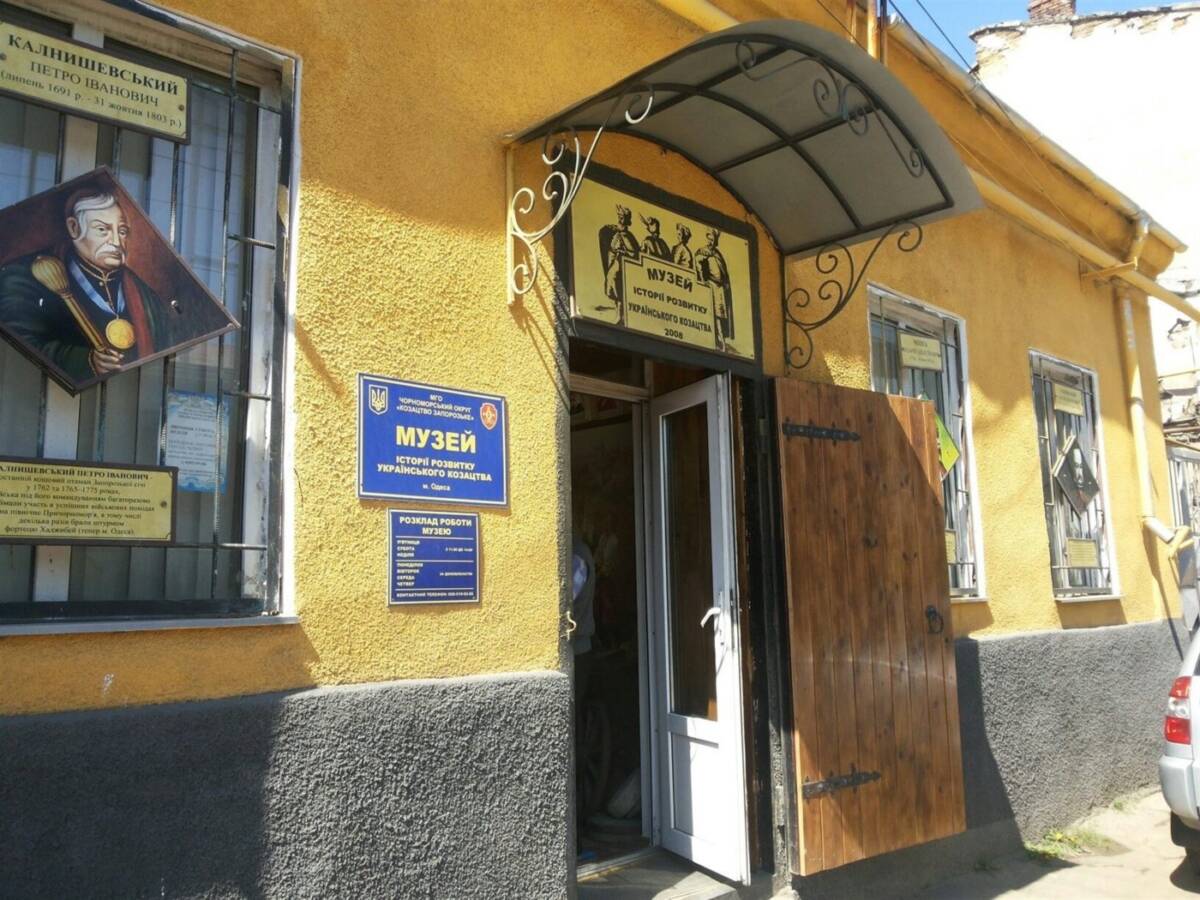 козацкий музей в Одессе