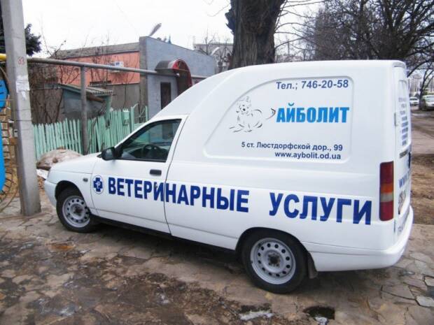 Айболит, ветеринарная клиника. Зоомир > Ветеринарные клиники, Одесса