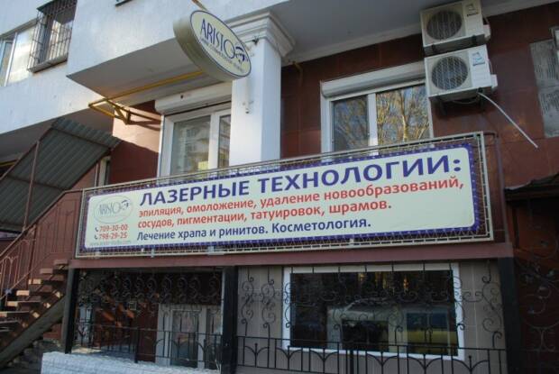 Аристо, оздоровительный косметологический центр. Салоны красоты, солярии, сауны, SPA > Эпиляция, депиляция, Одесса