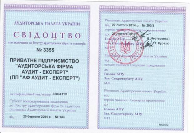 Аудит Эксперт, бухгалтерские и аудиторские услуги. Бизнес-услуги, финансы > Бухгалтерские услуги, аудит, Одесса