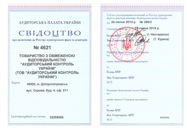 Аудиторский контроль Украины - бухгалтерские услуги, аудит в Одессе. Бизнес-услуги, финансы > Бухгалтерские услуги, аудит, Одесса