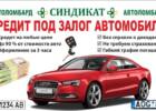 Автоломбард Синдикат Авто. Бизнес-услуги, финансы > Ломбарды, Одесса