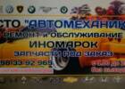 Автомеханик. Авто > Автосервис, СТО, Одесса