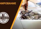 Автосервис "TOP GARAGE". Авто > Автосервис, СТО, Одесса