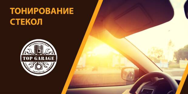 Автосервис "TOP GARAGE". Авто > Автосервис, СТО, Одесса
