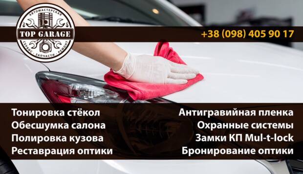 Автосервис "TOP GARAGE". Авто > Автосервис, СТО, Одесса