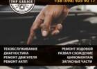 Автосервис "TOP GARAGE". Авто > Автосервис, СТО, Одесса