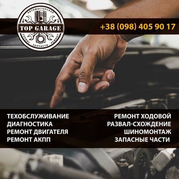 Автосервис "TOP GARAGE". Авто > Автосервис, СТО, Одесса