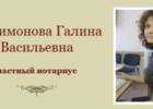 Частный нотариус Филимонова Галина Васильевна. Юридические услуги > Нотариусы, Одесса