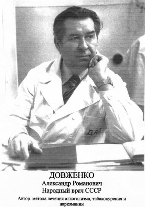 Дар, международный наркологический психотерапевтический центр имени Довженко. Медицина, здоровье > Лечение алкоголизма, наркомании и табакокурения, Одесса