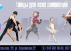 Дэнс-студия Татьяны Позняковой. Спортзалы, школы танцев, фитнес клубы > Школы танцев, Одесса