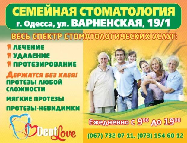 Dent love, стоматологическая клиника. Dentlove. Медицина, здоровье > Стоматологии, Одесса