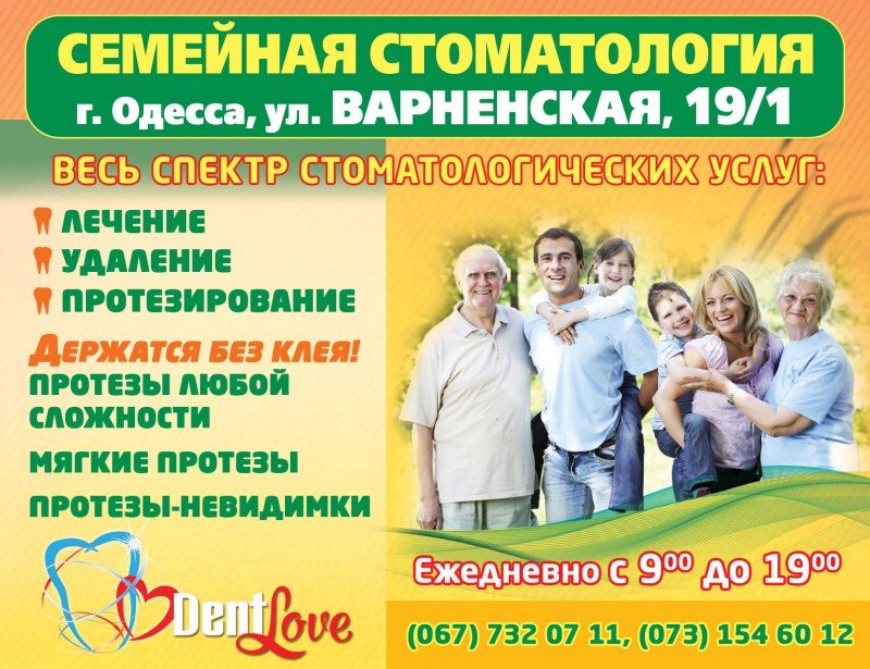Dent love, стоматологическая клиника. Dentlove. Медицина, здоровье > Стоматологии, Одесса