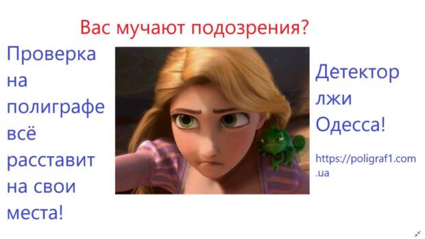 Детектор лжи в Одессе. Охрана, безопасность, защита > Детектор лжи, полиграф, Одесса