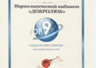 Добролюб, Наркологичекий кабинет, лечение алкоголизма и наркомании. Медицина, здоровье > Больницы и поликлиники, Одесса
