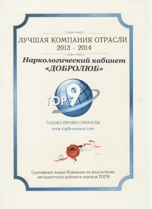 Добролюб, Наркологичекий кабинет, лечение алкоголизма и наркомании. Медицина, здоровье > Больницы и поликлиники, Одесса