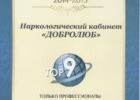 Добролюб, Наркологичекий кабинет, лечение алкоголизма и наркомании. Медицина, здоровье > Больницы и поликлиники, Одесса