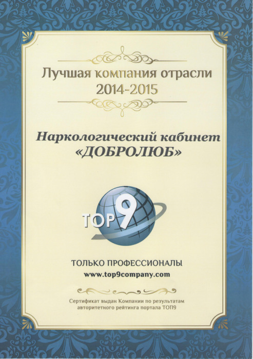 Добролюб, Наркологичекий кабинет, лечение алкоголизма и наркомании. Медицина, здоровье > Больницы и поликлиники, Одесса