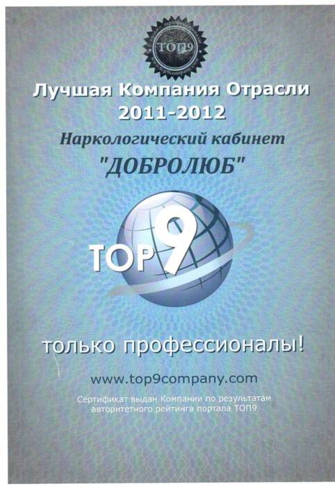 Добролюб, Наркологичекий кабинет, лечение алкоголизма и наркомании. Медицина, здоровье > Больницы и поликлиники, Одесса