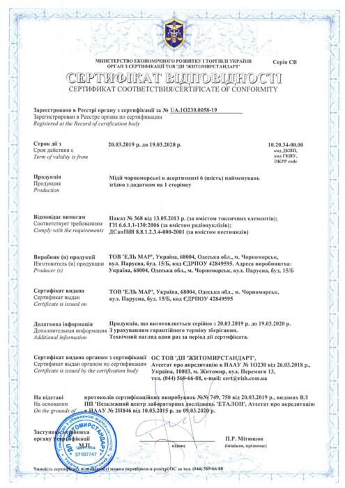 Ель Мар (El Mar), морепродукты, мидии. Продукты питания, напитки > Рыба, морепродукты, Одесса