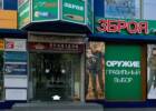 Ибис, товары для охоты. Товары для спорта, активного отдыха, туризма > Охотничьи магазины, оружие, Одесса