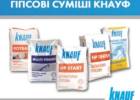 Knauf, отделочные материалы и декоративные материалы. Строительные материалы > Отделочные материалы, декоративные материалы, Одесса