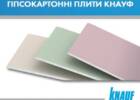 Knauf, отделочные материалы и декоративные материалы. Строительные материалы > Отделочные материалы, декоративные материалы, Одесса