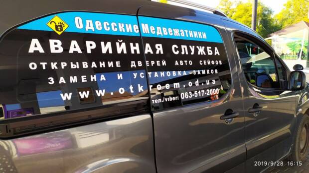 Одесские медвежатники, открытие сейфов. Услуги > Вскрытие замков, Одесса