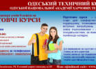 Одесский технический колледж ОНАХТ. Образование (школы, курсы) > Колледжи, техникумы, училища, Одесса