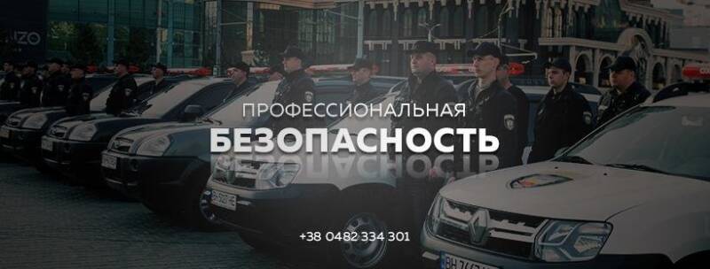Охрана-Сервис, охранная группа в Одессе. Охрана, безопасность, защита > Охранное оборудование, Одесса