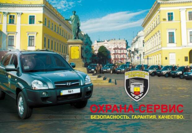 Охрана-Сервис, установка систем видеонаблюдения в Одессе. Охрана, безопасность, защита > Охранное оборудование, Одесса