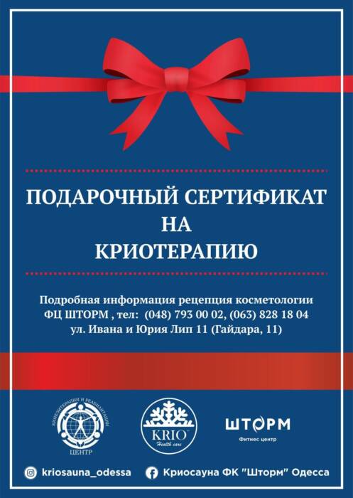 Похудение от Криосауны. Медицина, здоровье > Похудение, диетолог, Одесса