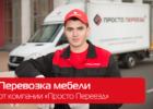 Просто Переезд, грузовые перевозки. Такси, перевозки > Грузовые перевозки, Одесса