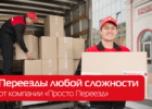 Просто Переезд, грузовые перевозки. Такси, перевозки > Грузовые перевозки, Одесса