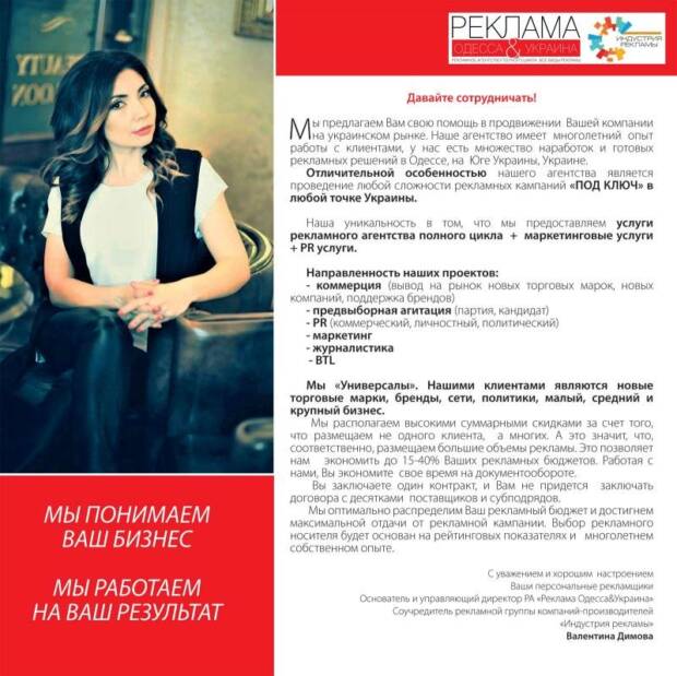 Реклама Одесса & Украина, реклама в интернет СМИ. Реклама, полиграфия > Рекламные услуги, Одесса