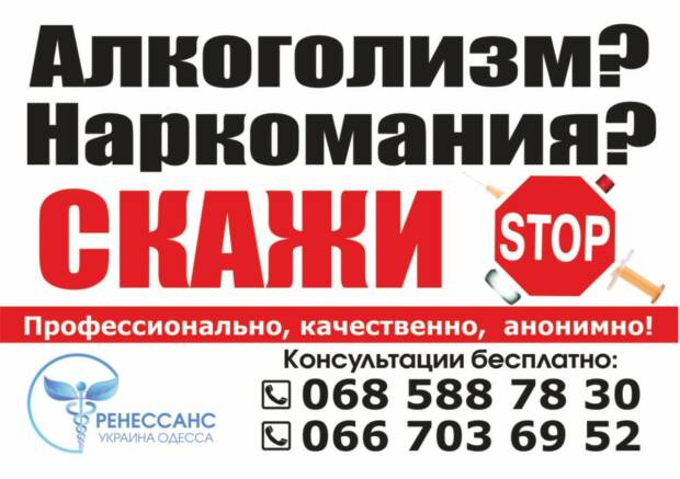 Ренессанс Украина. Одесса, наркологический центр. Медицина, здоровье > Лечение алкоголизма, наркомании и табакокурения, Одесса