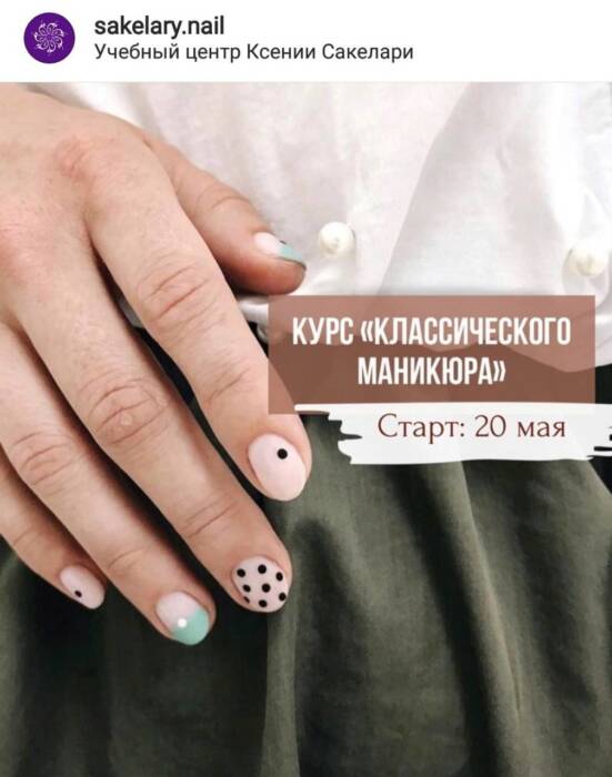 Sakelary, учебный центр. Образование (школы, курсы) > Курсы маникюра, педикюра, ногтевого сервиса, Одесса