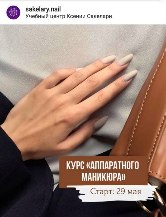 Sakelary, учебный центр. Образование (школы, курсы) > Курсы маникюра, педикюра, ногтевого сервиса, Одесса