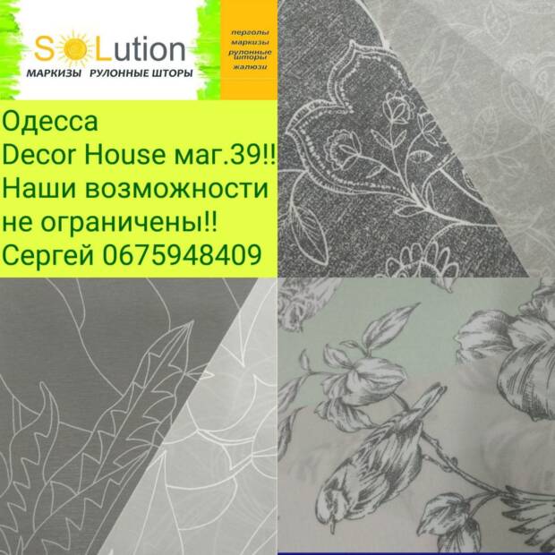 Solution маркизы. Строительство (продукция) > Жалюзи, роллеты, Одесса