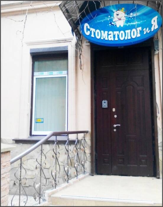 Стоматолог и Я, стоматологическая клиника в Одессе. Медицина, здоровье > Стоматологии, Одесса