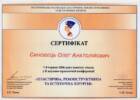 Сыновец Олег Анатольевич, пластический хирург. Медицина, здоровье > Пластическая хирургия, Одесса